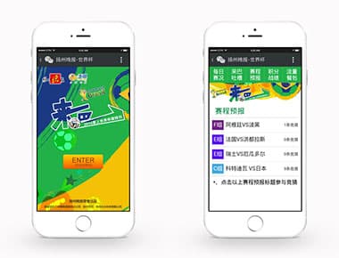 世界杯微信专题活动